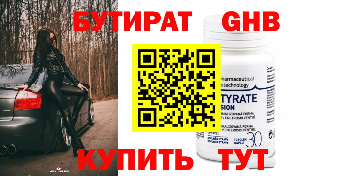 Бутират жидкий экстази Ессентуки