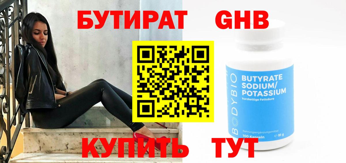 Ессентуки  БУТИРАТ бутик  Бутират  Вход с VPN 