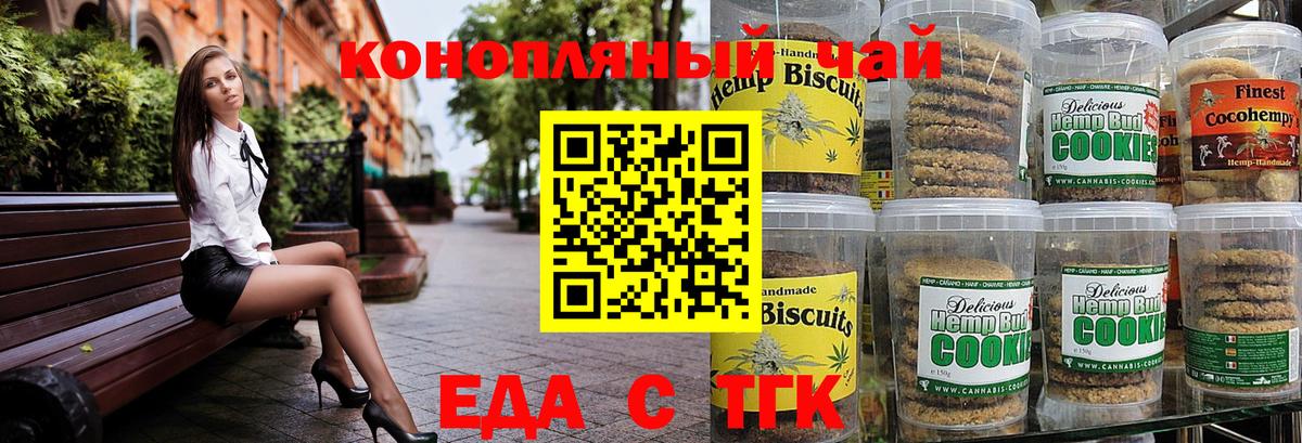 Еда ТГК марихуана  Вход с VPN  Ессентуки 