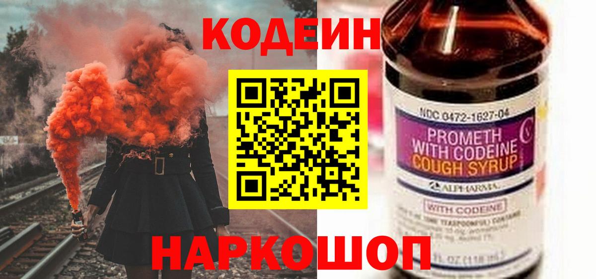 Ессентуки  Codein Purple Drank  Вход с VPN 