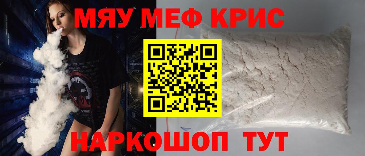 Мефедрон мяу мяу  МЕФ 4 MMC  Меф  Ессентуки  Вход с VPN 