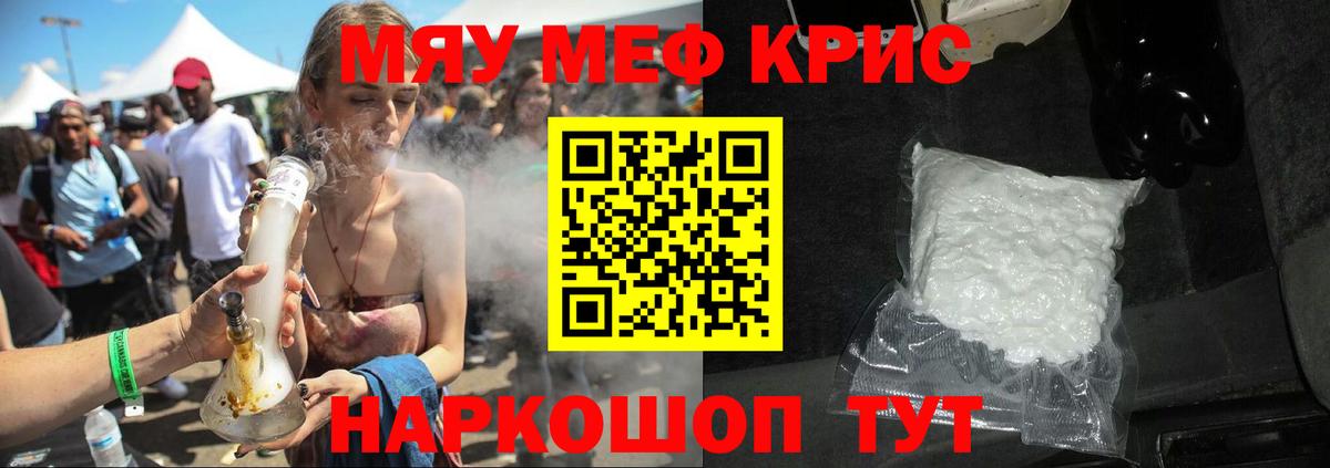 Меф мука Ессентуки