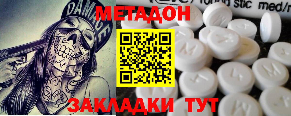 Метадон кристалл Ессентуки