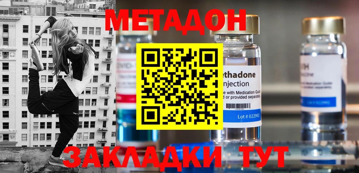 Метадон белоснежный  Вход с VPN  МЕТАДОН VHQ  Ессентуки 